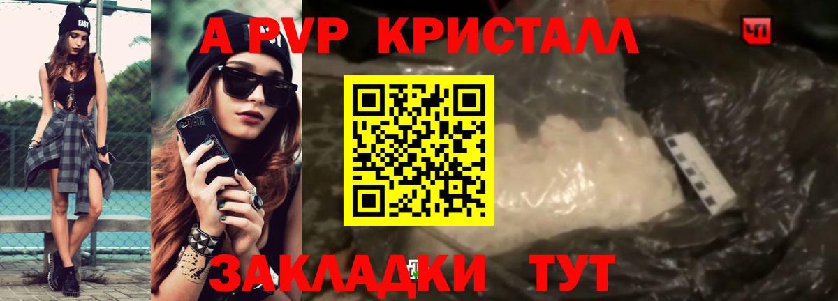 Альфа ПВП Crystall Прохладный