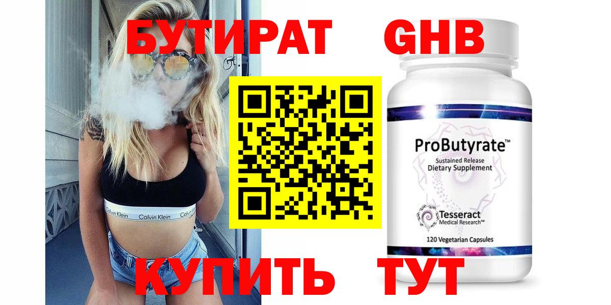 Бутират вода Прохладный