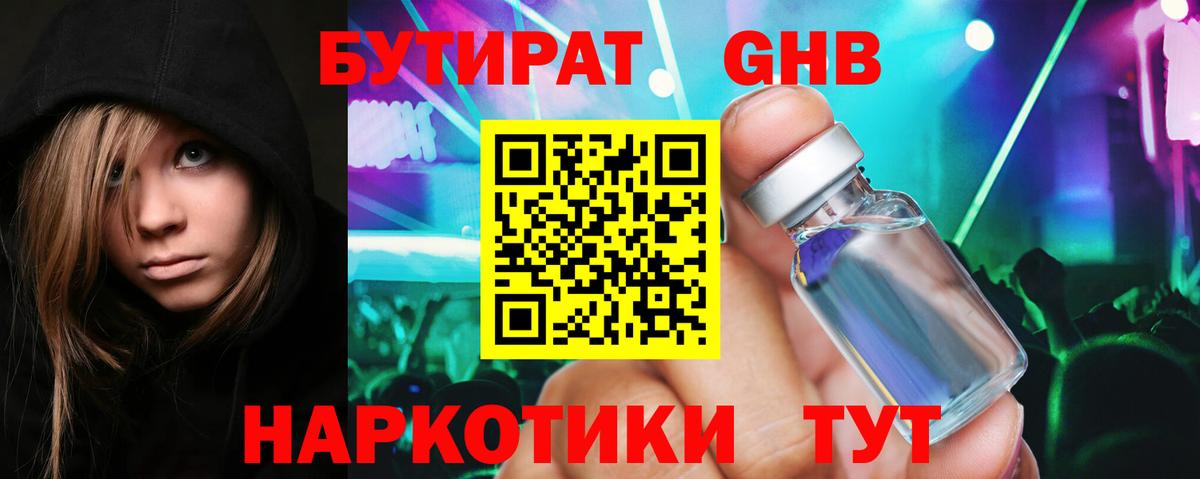 Бутират 1.4BDO  Вход с VPN  Прохладный 