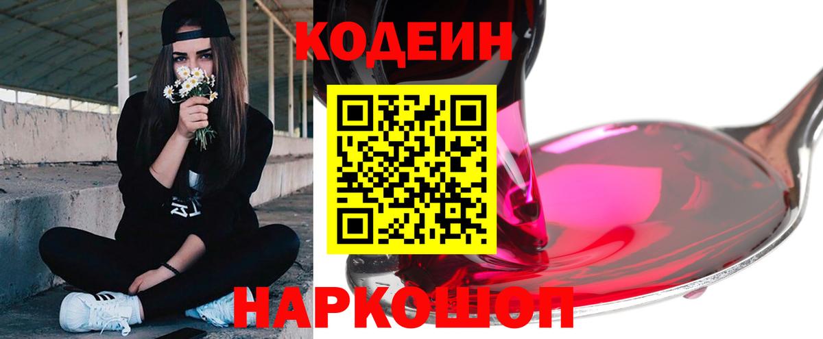 Прохладный  Кодеиновый сироп Lean Purple Drank  Вход с VPN 