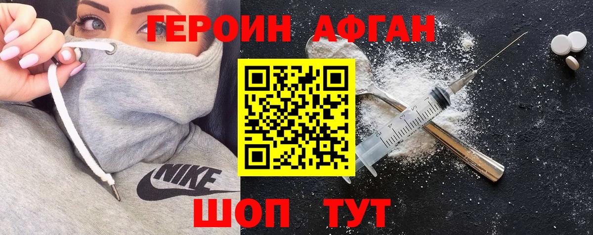 Героин белый  Вход с VPN  Героин  Прохладный 