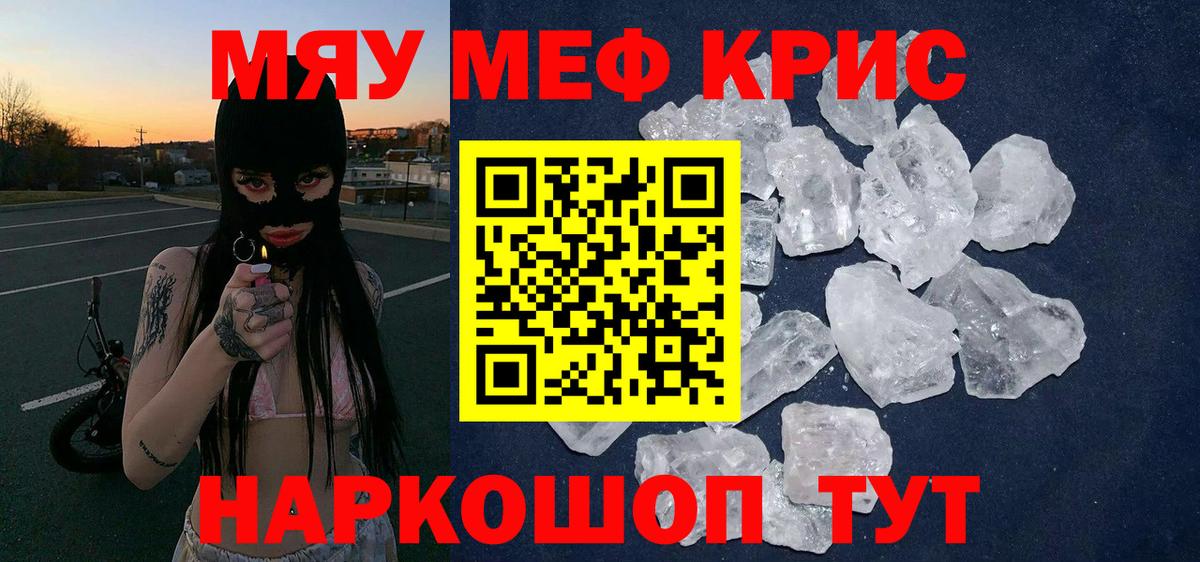 Мефедрон мяу мяу  Вход с VPN  Мефедрон mephedrone  Прохладный 